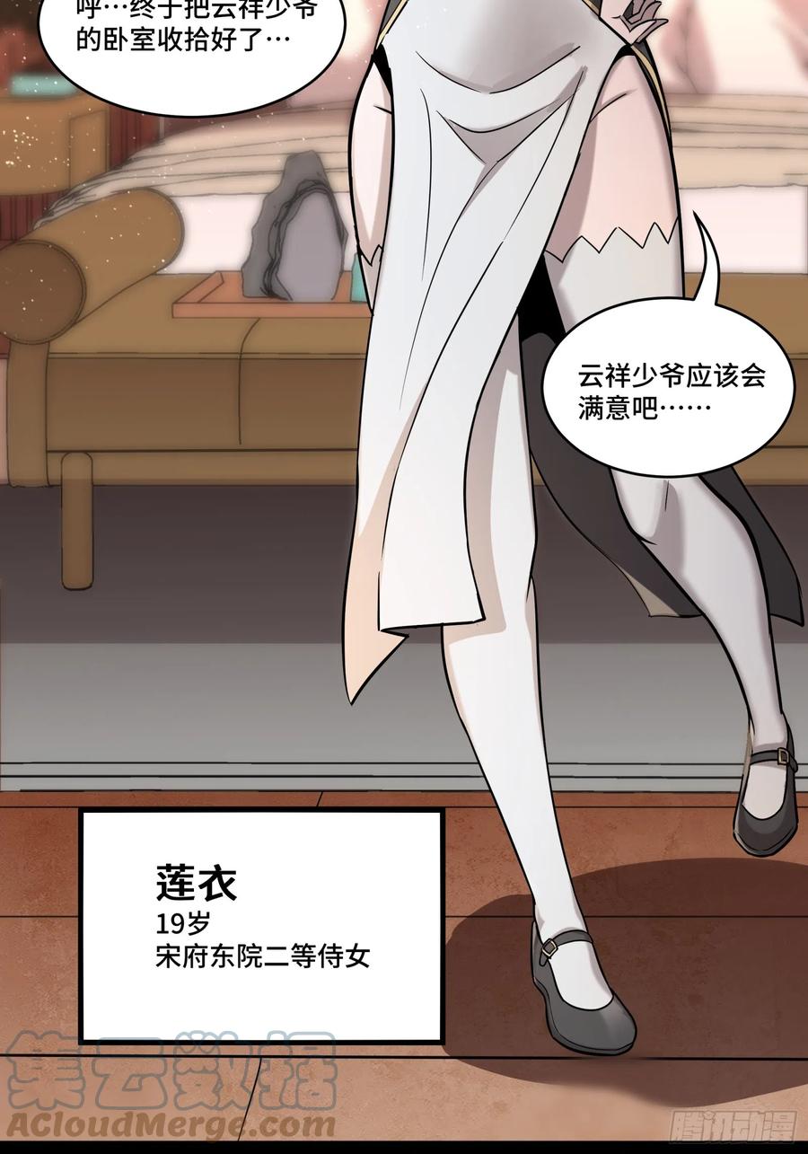 088东院侍女-星甲魂将传-乐想动漫 x 摩动核稳霸（第7张）