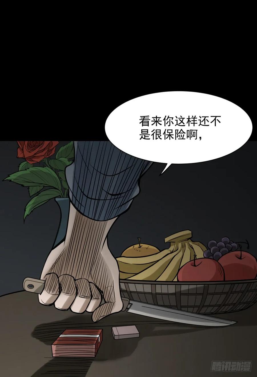 叛变的手（2）-怪奇笔记-创画文化（第4张）