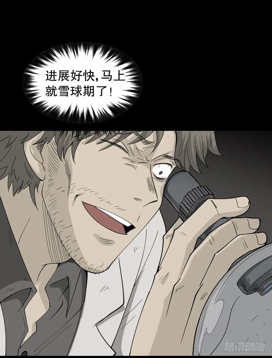 微观世界-怪奇笔记-创画文化（第29张）