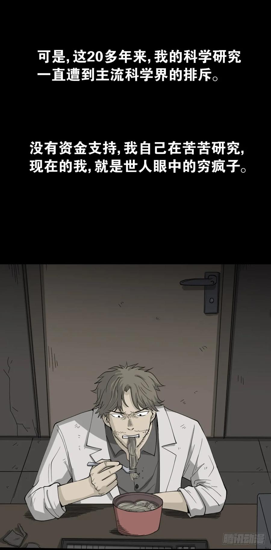 微观世界-怪奇笔记-创画文化（第32张）