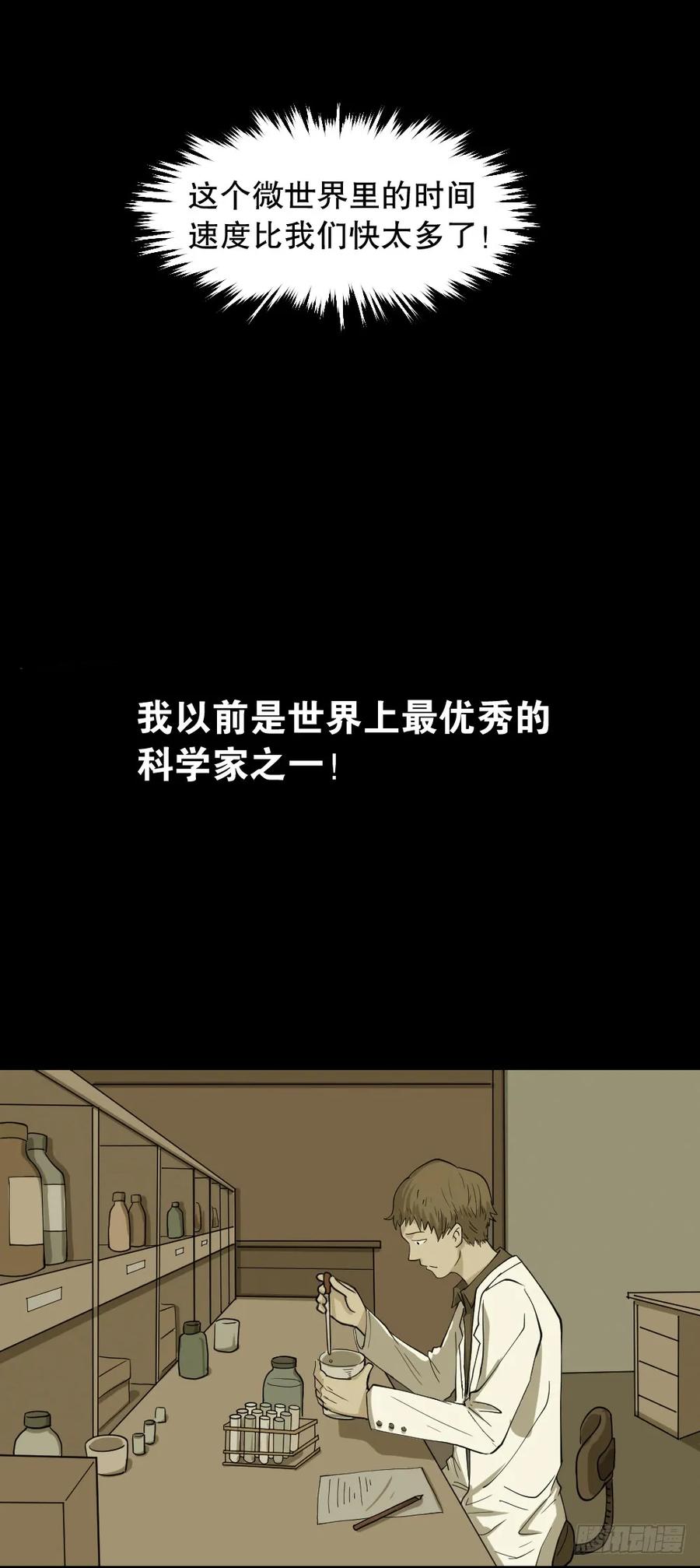 微观世界-怪奇笔记-创画文化（第30张）