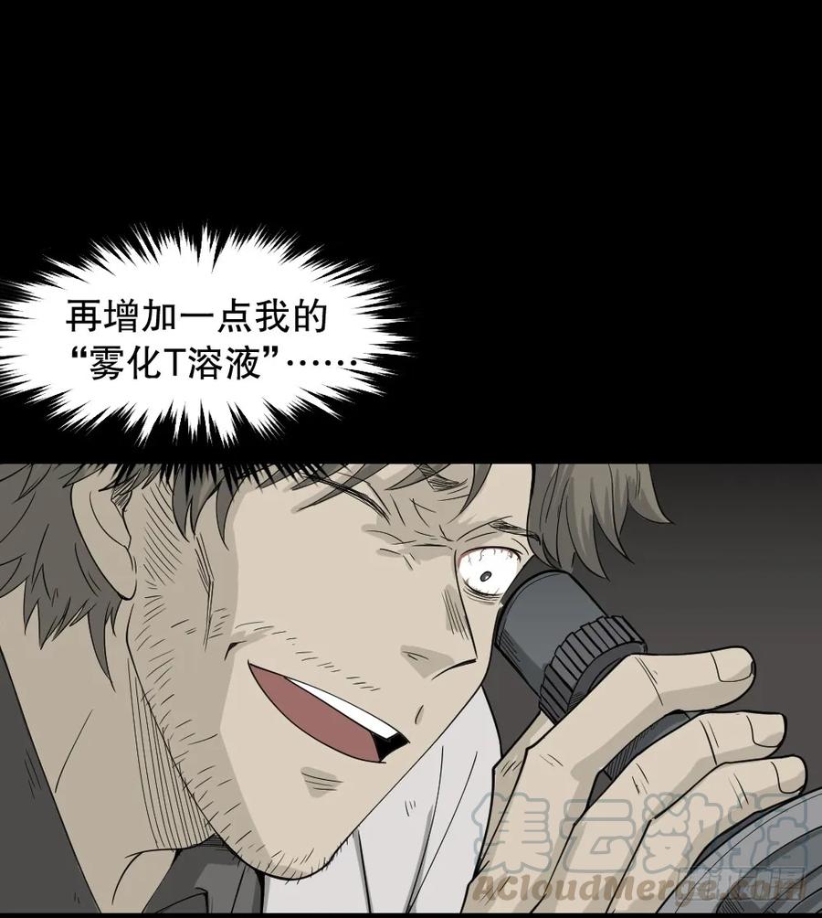 微观世界-怪奇笔记-创画文化（第26张）