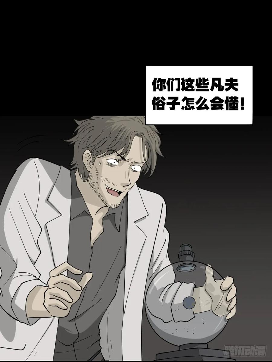 微观世界-怪奇笔记-创画文化（第35张）