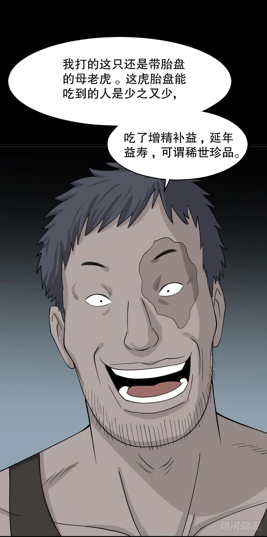 野味（1）-怪奇笔记-创画文化（第20张）