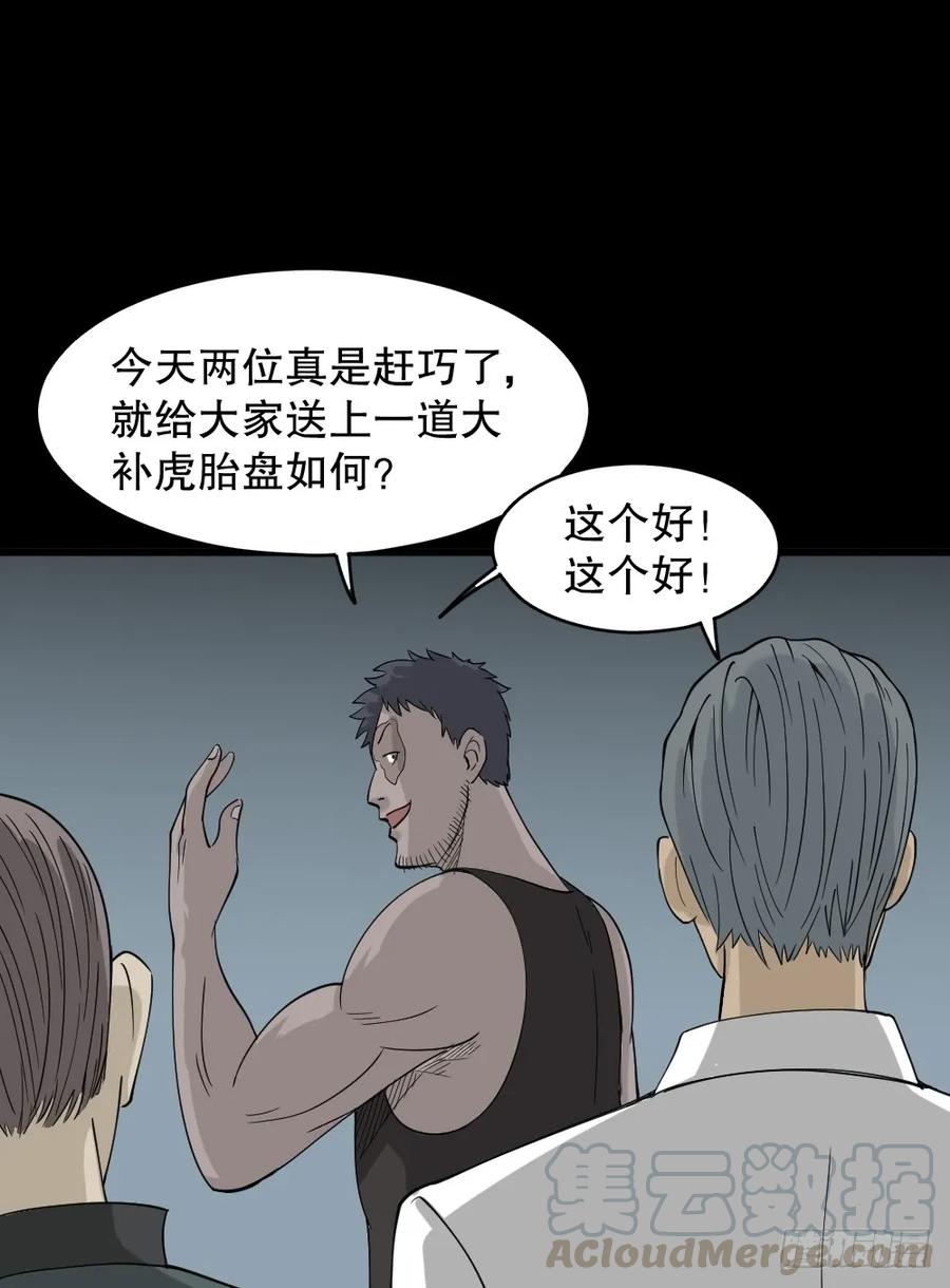 野味（1）-怪奇笔记-创画文化（第21张）