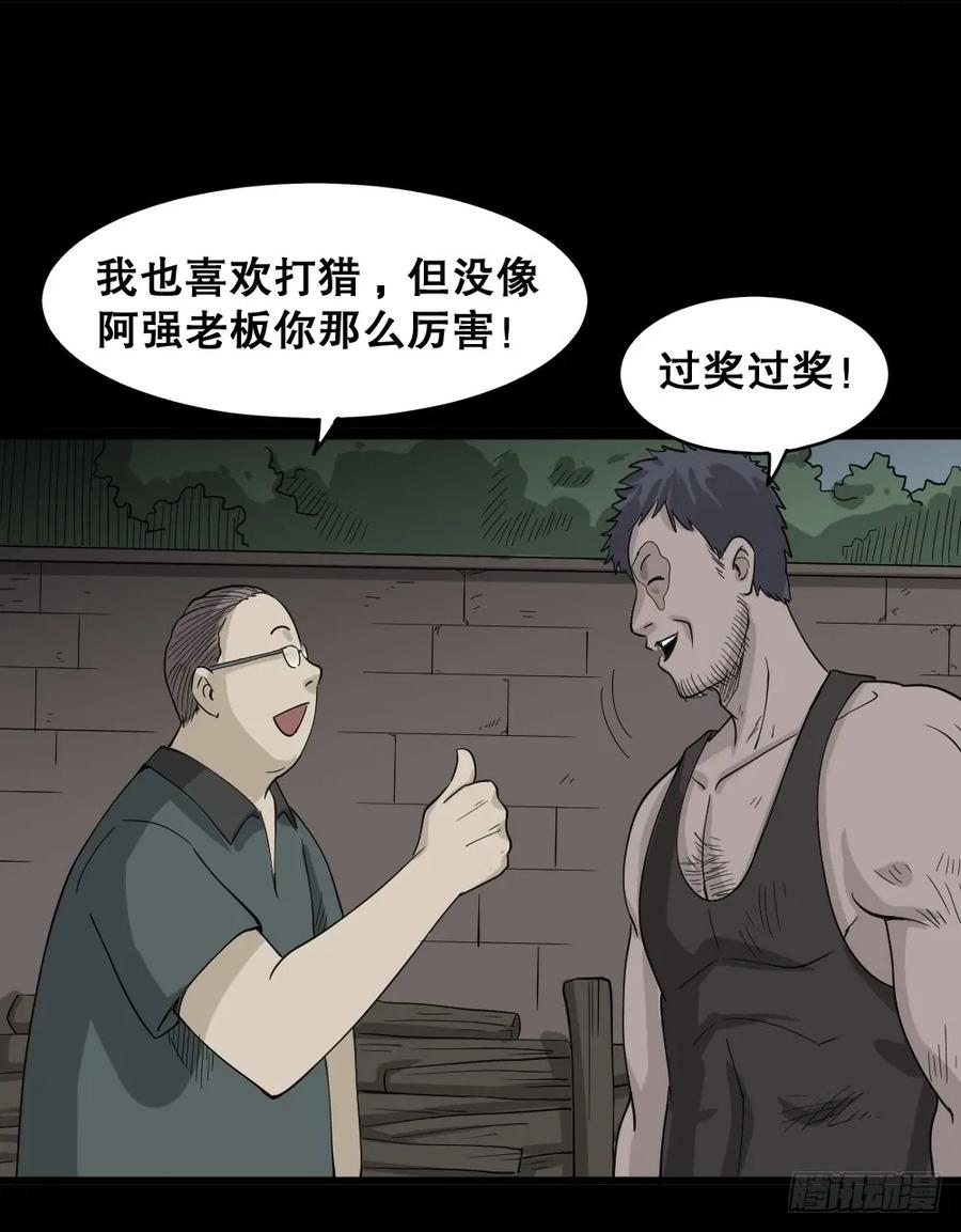 野味（1）-怪奇笔记-创画文化（第19张）