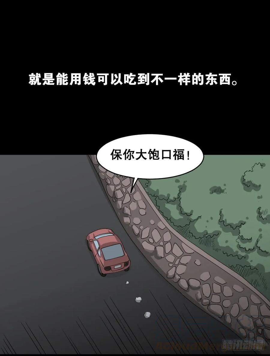 野味（1）-怪奇笔记-创画文化（第5张）