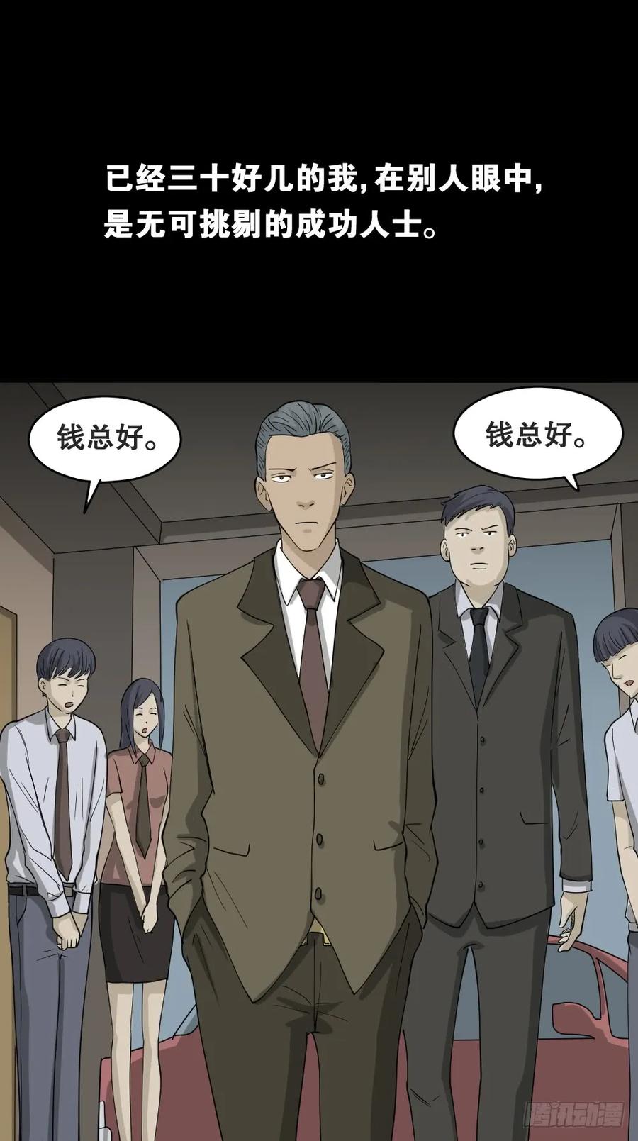 野味（1）-怪奇笔记-创画文化（第2张）