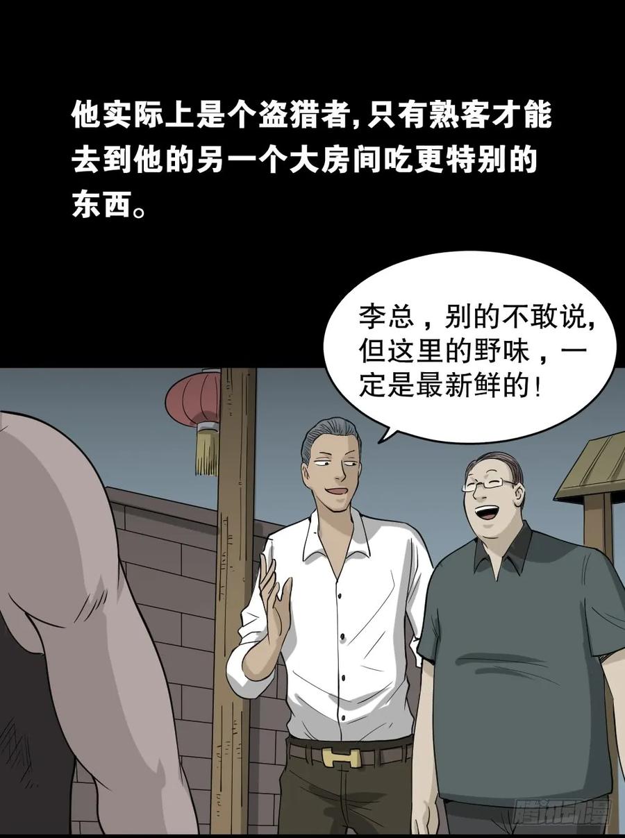 野味（1）-怪奇笔记-创画文化（第10张）
