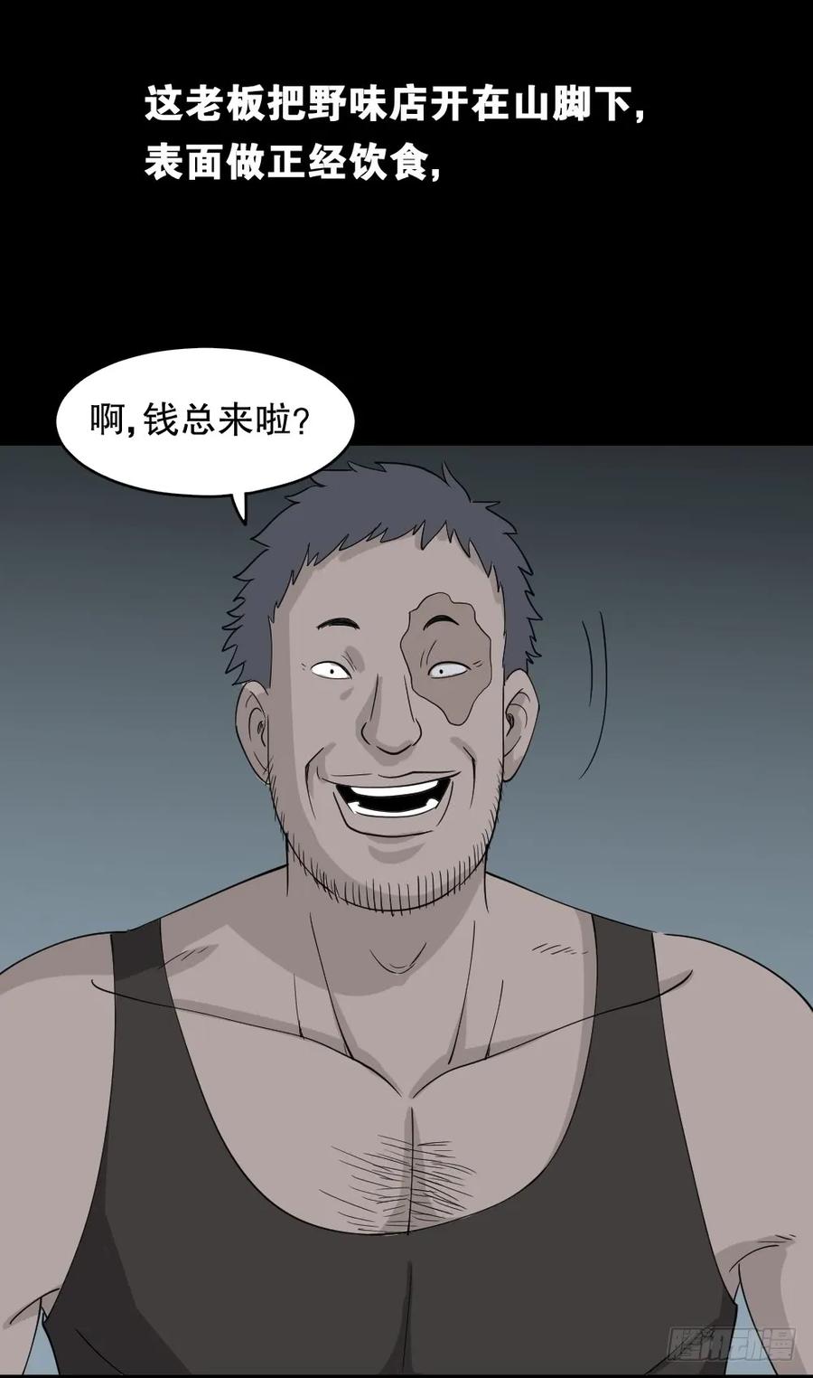 野味（1）-怪奇笔记-创画文化（第7张）