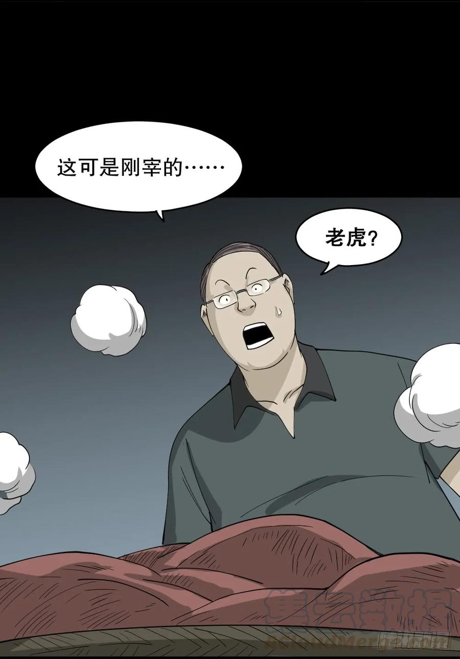 野味（1）-怪奇笔记-创画文化（第17张）