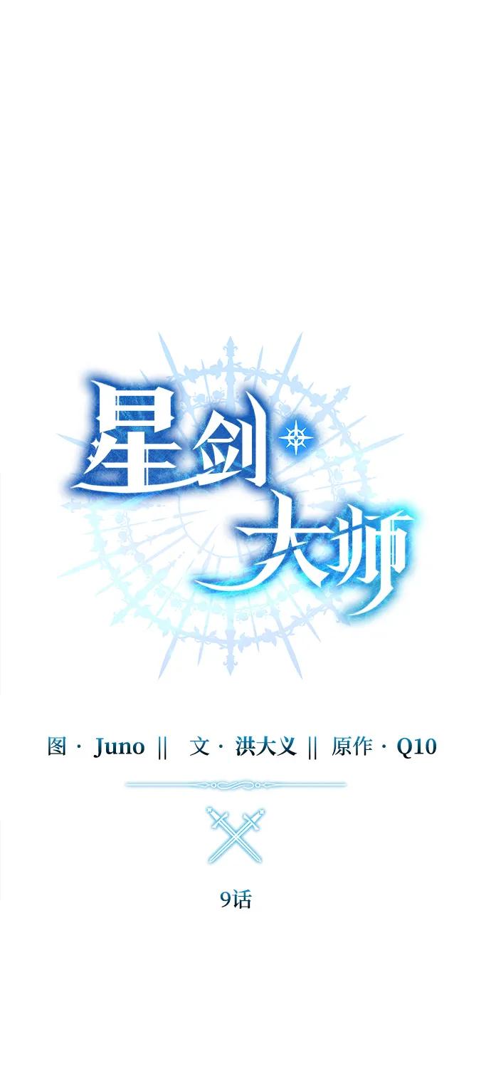 第9话-星剑大师-洪大义/Q10,Juno（第28张）
