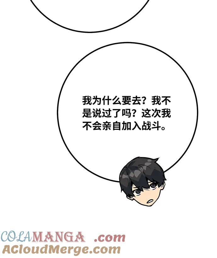 [第101话]爆发大陆战争-游戏最强搅局者-JSP,YATO/Fried-Mandu（第21张）