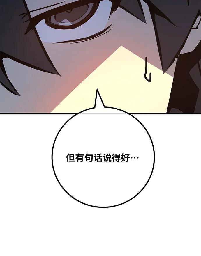 [第101话]爆发大陆战争-游戏最强搅局者-JSP,YATO/Fried-Mandu（第26张）