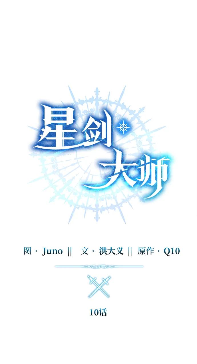 第10话-星剑大师-洪大义/Q10,Juno（第14张）