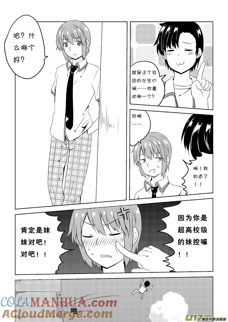★第四十五集（下）★-我与不可思议的少女们-【吉太】（第2张）