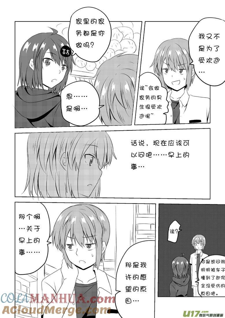 ★第四十五集（下）★-我与不可思议的少女们-【吉太】（第5张）