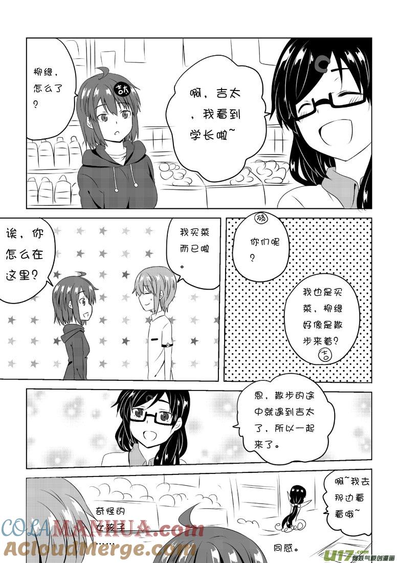 ★第四十五集（下）★-我与不可思议的少女们-【吉太】（第4张）