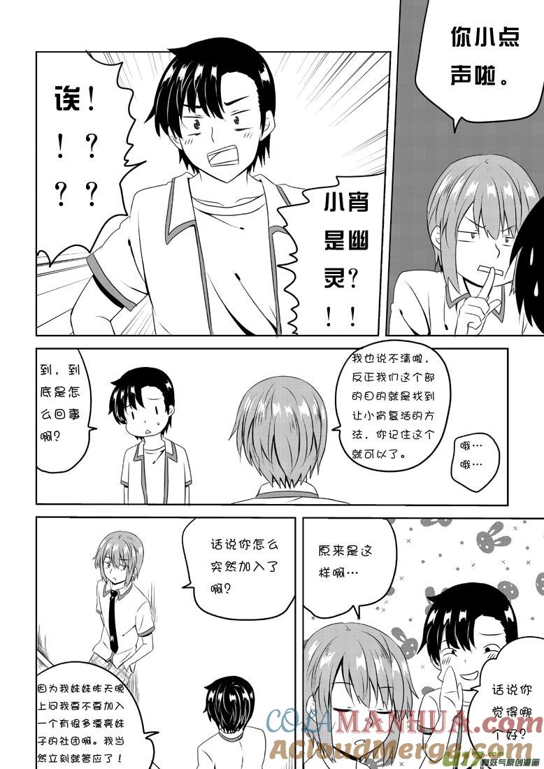 ★第四十五集（下）★-我与不可思议的少女们-【吉太】（第1张）