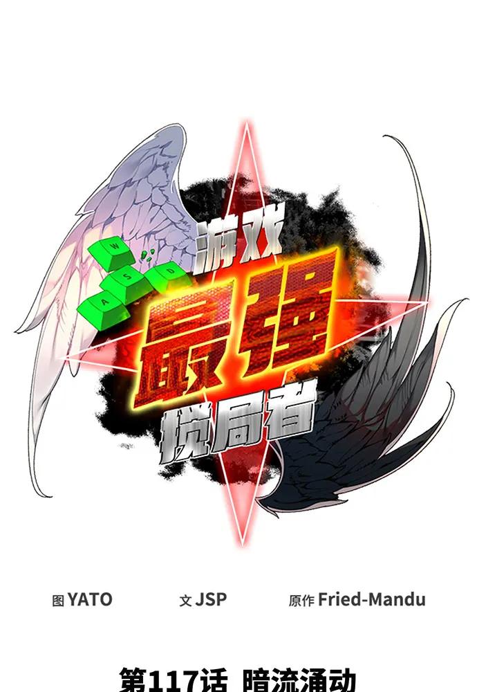 [第117话]这应该不过分吧-游戏最强搅局者-JSP,YATO/Fried-Mandu（第32张）