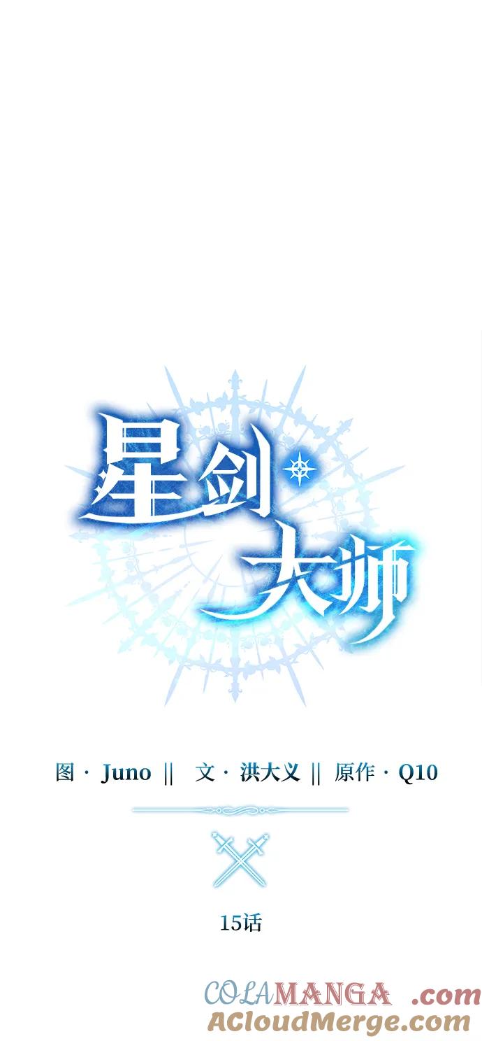 第15话-星剑大师-洪大义/Q10,Juno（第17张）