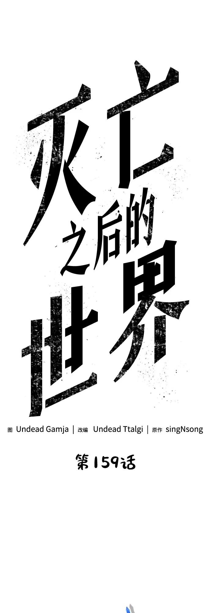 第159话-灭亡之后的世界-singNsong/S-Cynan,Undead Gamja（第26张）
