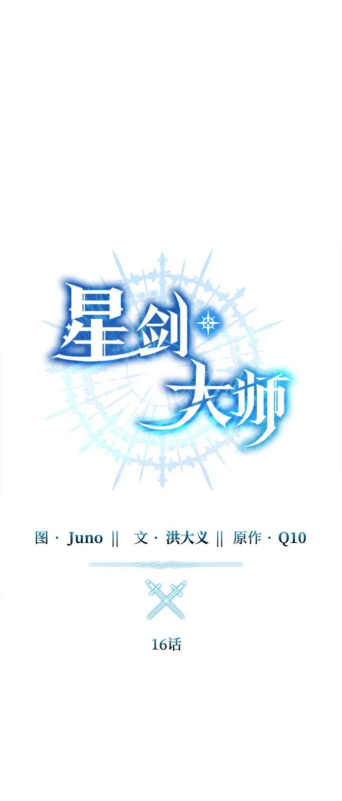 第16话-星剑大师-洪大义/Q10,Juno（第31张）
