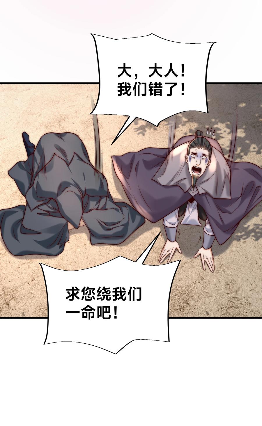 168救人-混沌剑神-17K漫画（第25张）