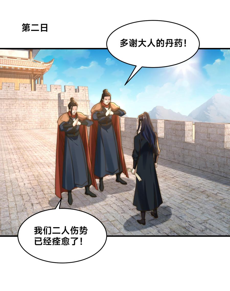 168救人-混沌剑神-17K漫画（第29张）