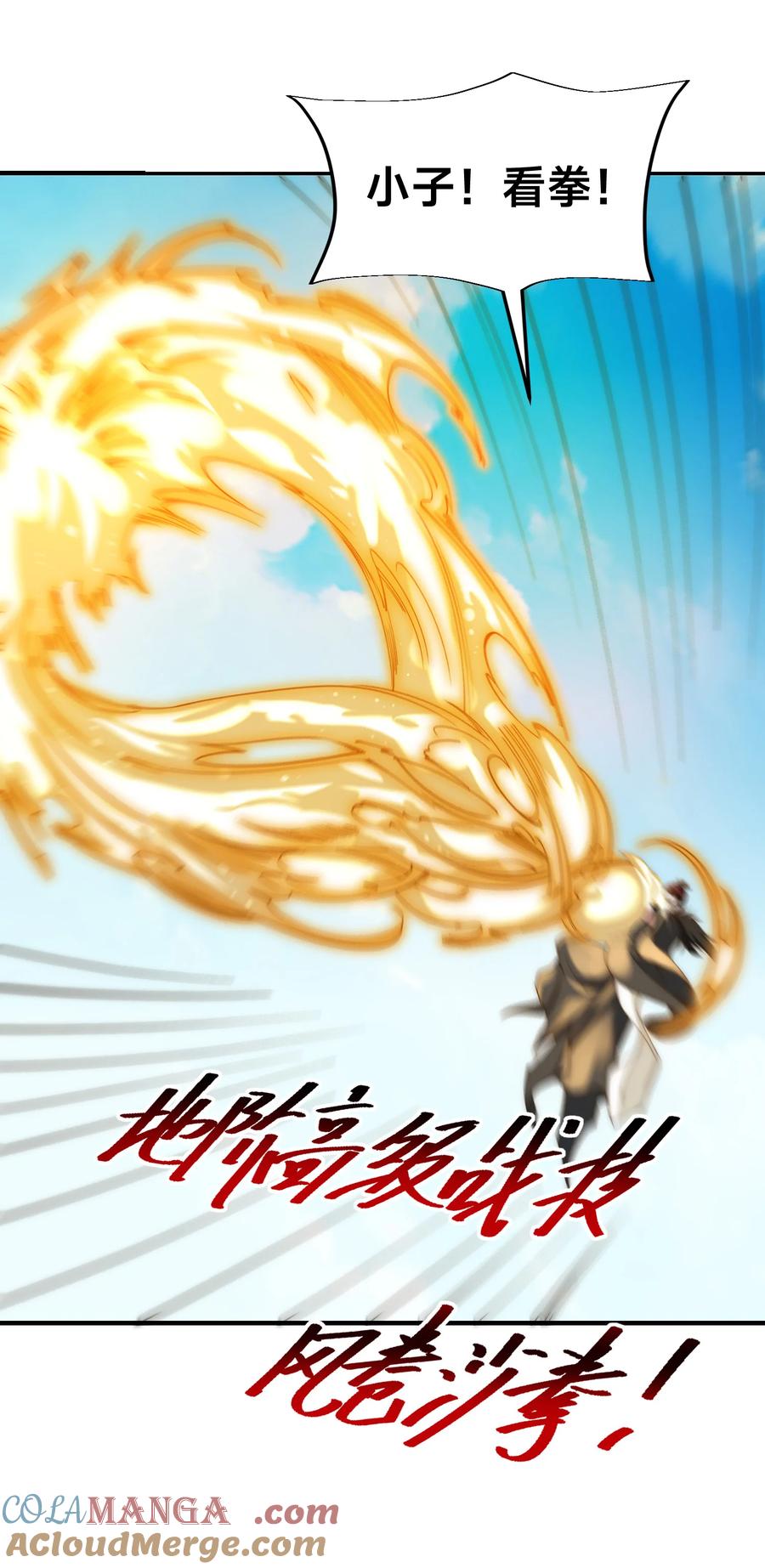 168救人-混沌剑神-17K漫画（第12张）