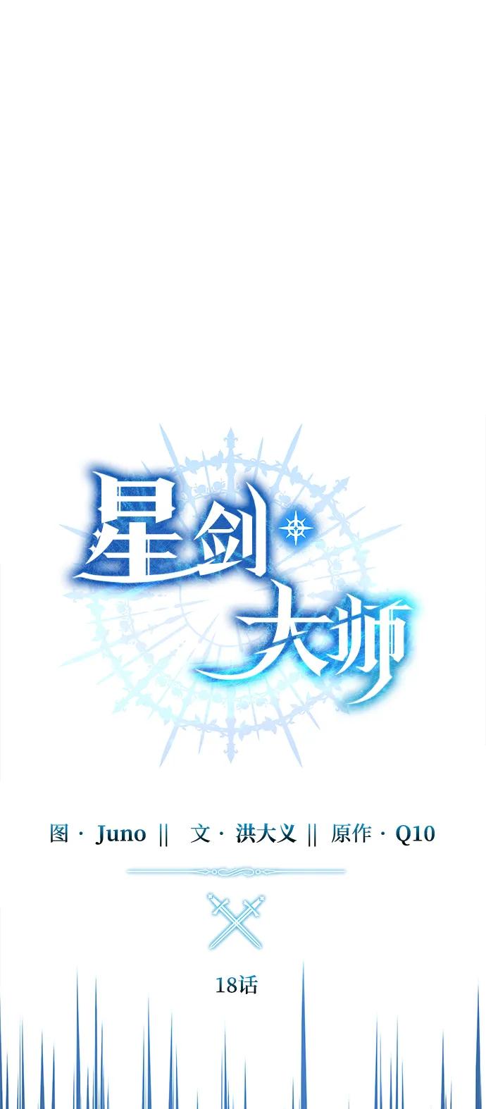 第18话-星剑大师-洪大义/Q10,Juno（第15张）