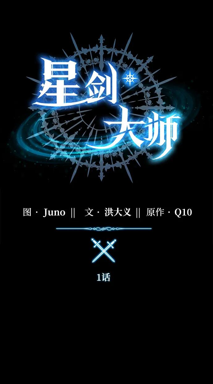 第1话-星剑大师-洪大义/Q10,Juno（第11张）