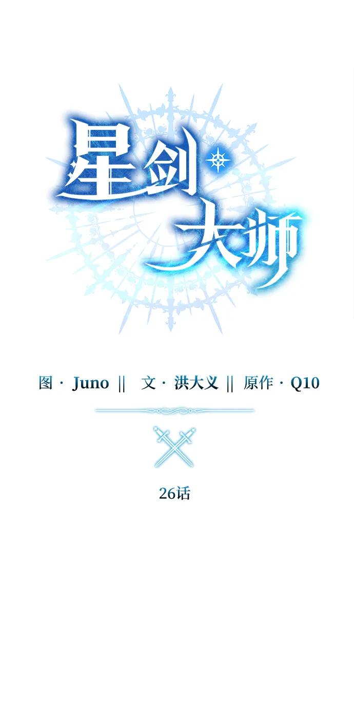 第26话-星剑大师-洪大义/Q10,Juno（第22张）