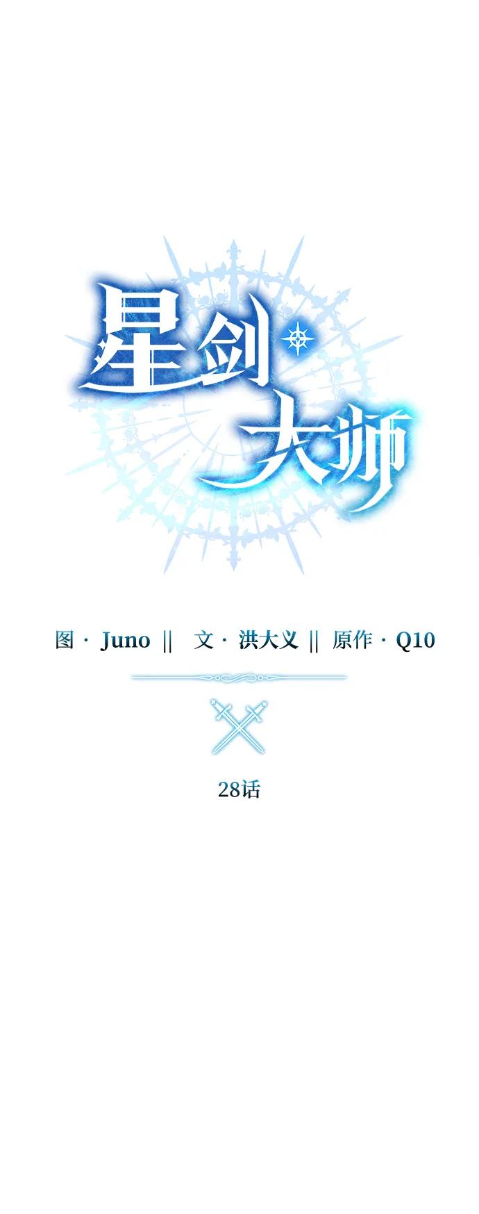 第28话-星剑大师-洪大义/Q10,Juno（第18张）