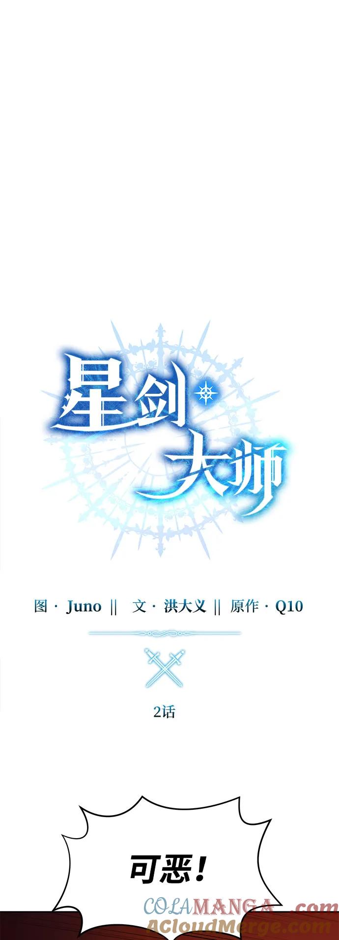 第2话-星剑大师-洪大义/Q10,Juno（第28张）