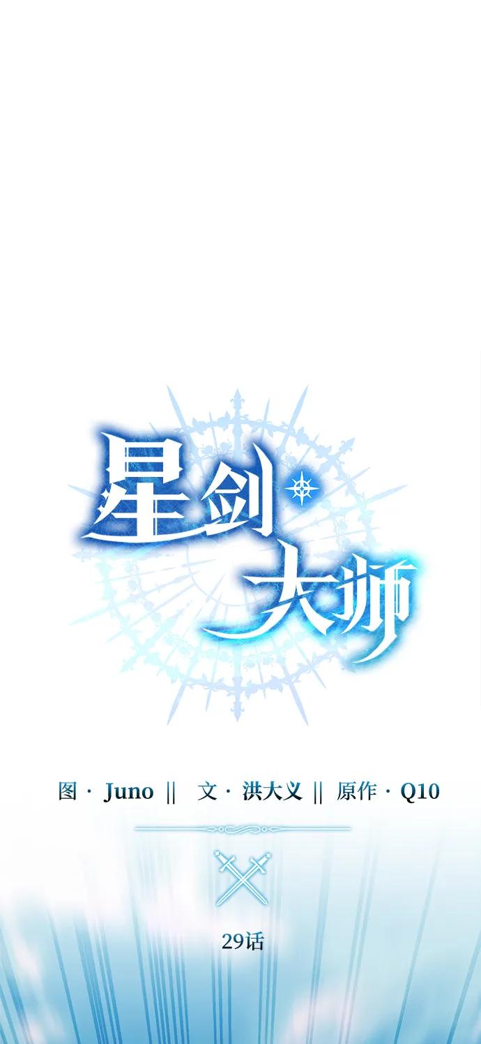 第29话-星剑大师-洪大义/Q10,Juno（第26张）