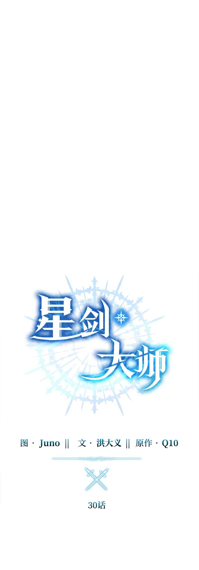 第30话-星剑大师-洪大义/Q10,Juno（第18张）
