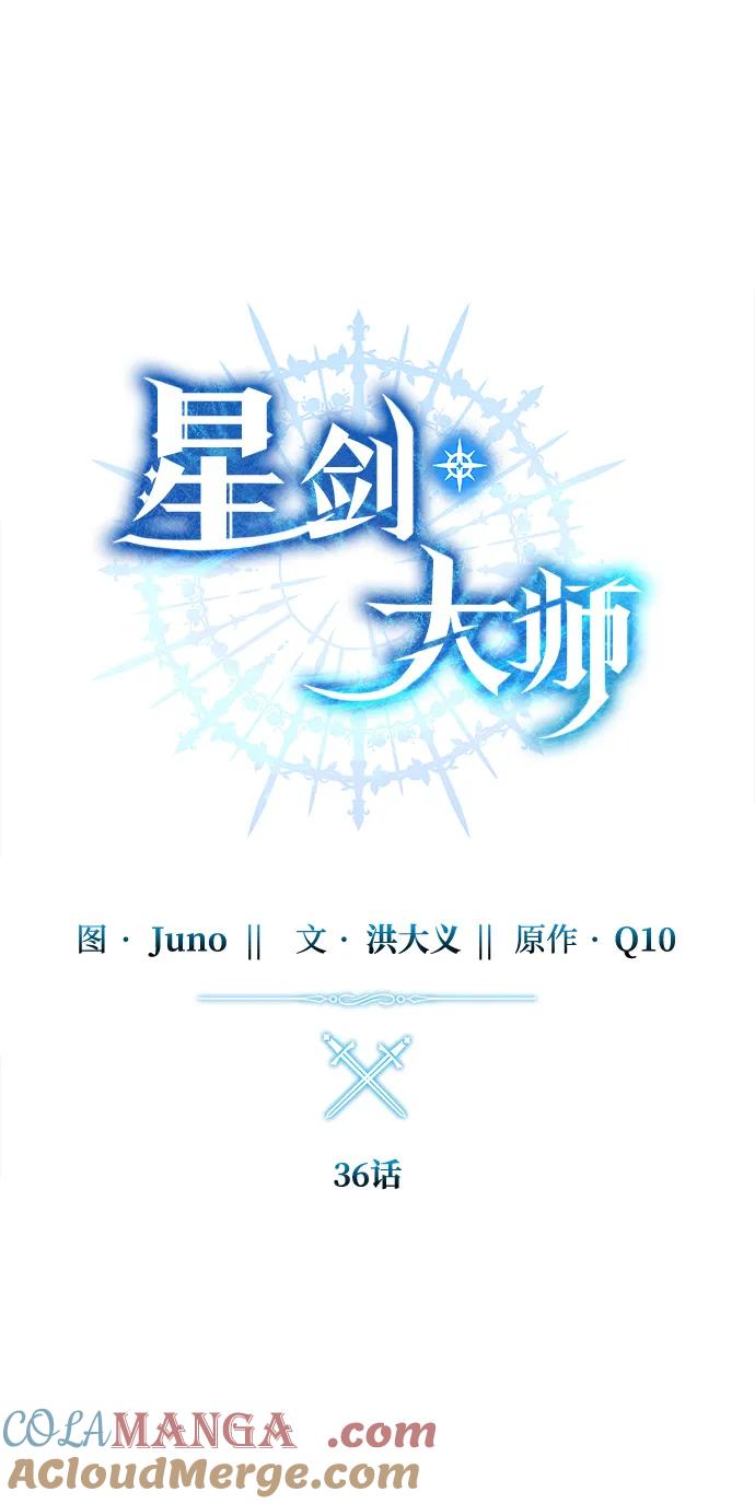 第36话-星剑大师-洪大义/Q10,Juno（第37张）