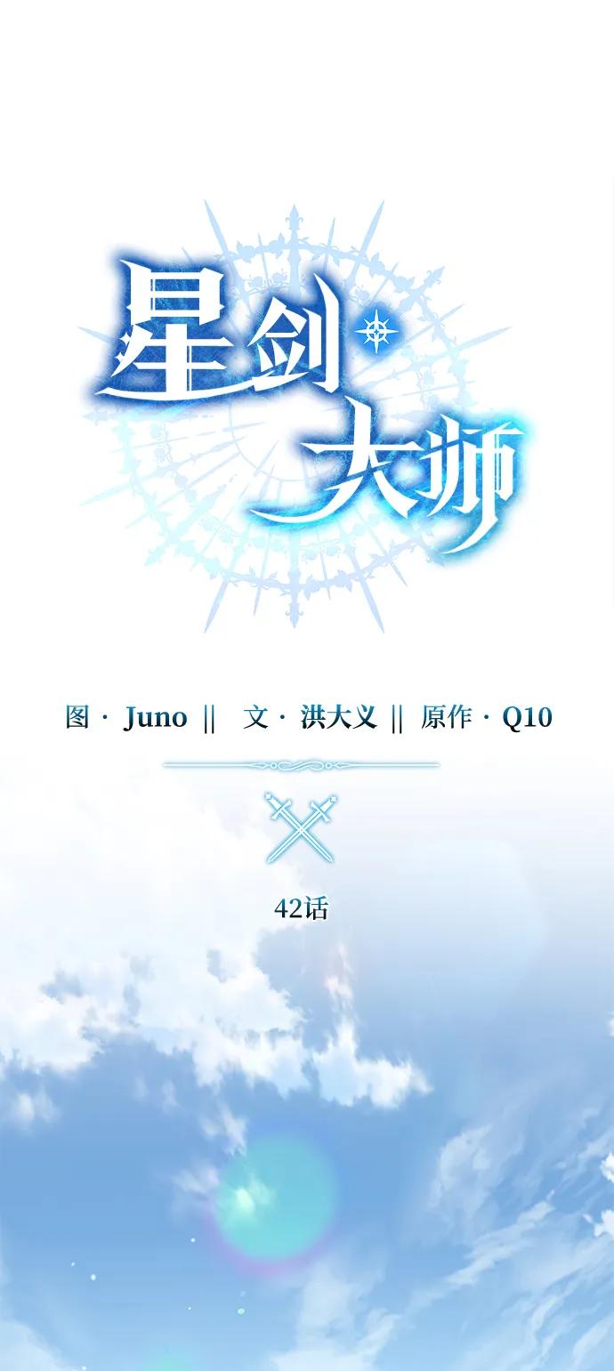 第42话-星剑大师-洪大义/Q10,Juno（第28张）
