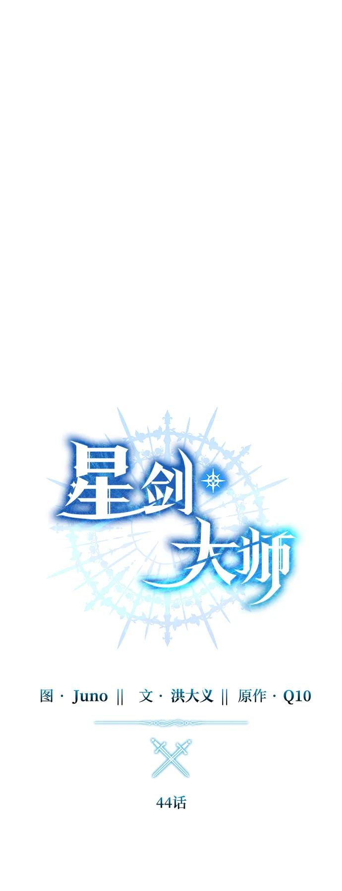 第44话-星剑大师-洪大义/Q10,Juno（第32张）