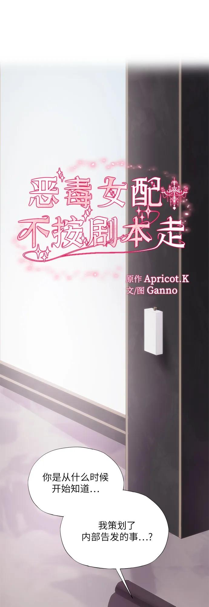 第48话-恶毒女配不按剧本走-Apricot.K,Ganno（第2张）