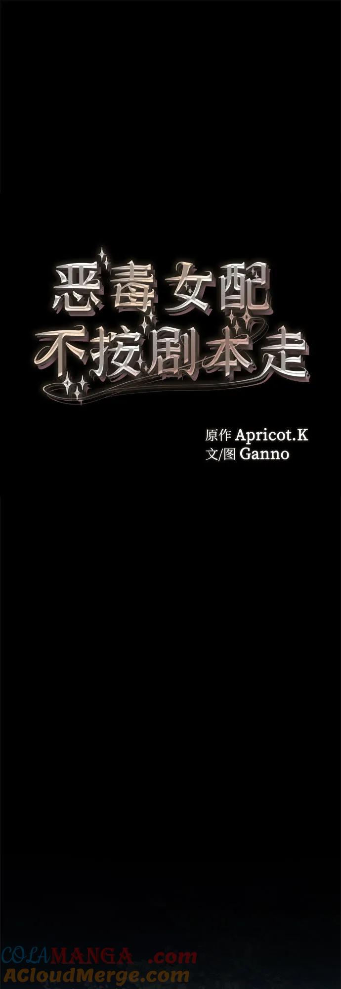 第49话-恶毒女配不按剧本走-Apricot.K,Ganno（第7张）