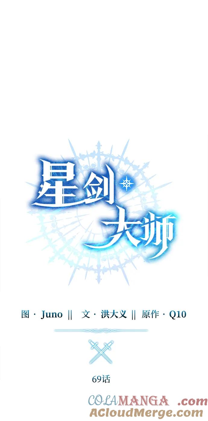 第69话-星剑大师-洪大义/Q10,Juno（第16张）
