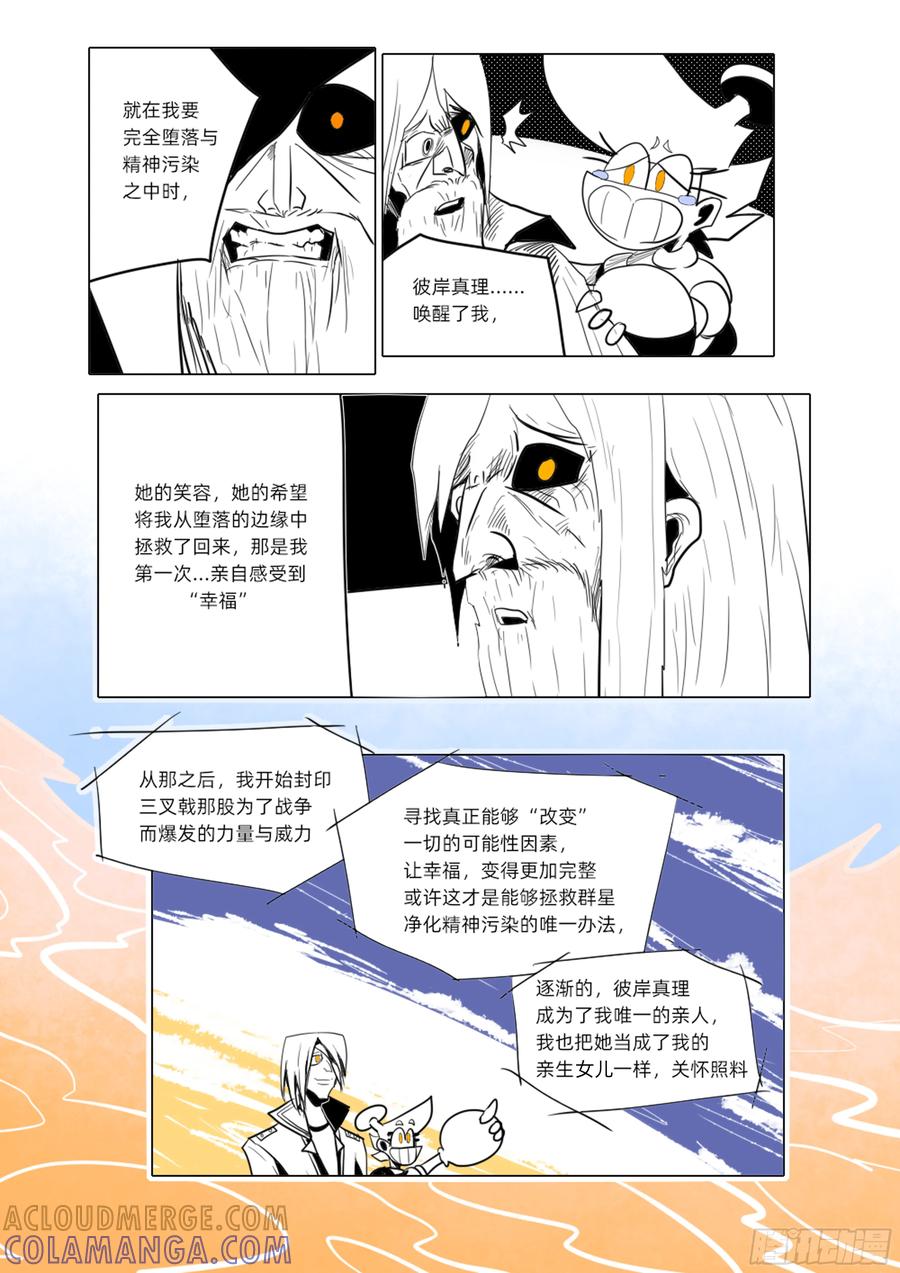 彼岸真理的诞生-11个星座-GYCJDLM（第3张）