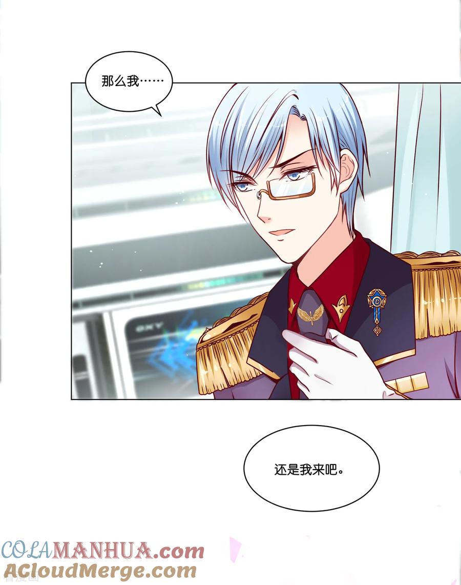 第19话欺负我的，我都要还回去~-星际帝国第一宠婚-仙娱文化（第10张）