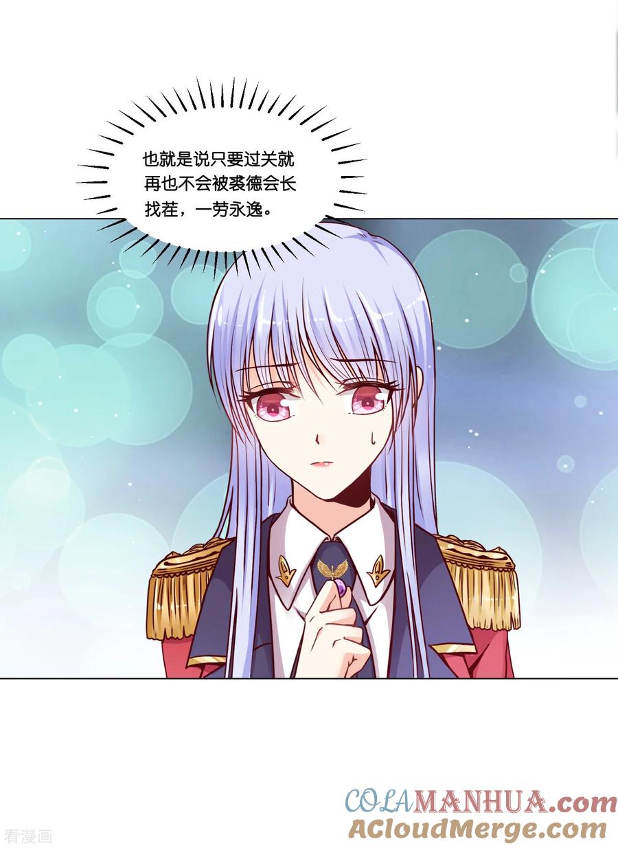 第19话欺负我的，我都要还回去~-星际帝国第一宠婚-仙娱文化（第8张）