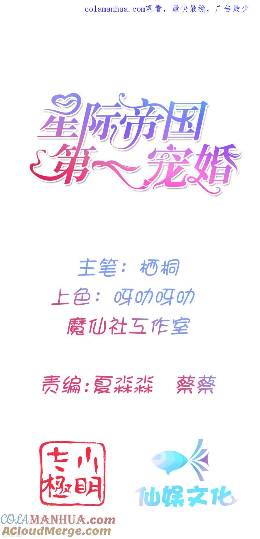 第19话欺负我的，我都要还回去~-星际帝国第一宠婚-仙娱文化（第1张）