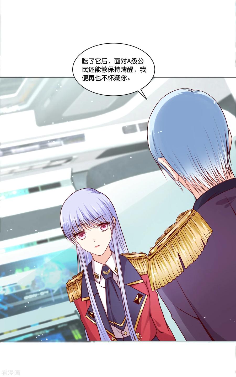 第19话欺负我的，我都要还回去~-星际帝国第一宠婚-仙娱文化（第7张）