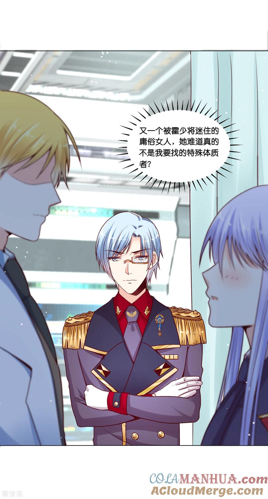 第19话欺负我的，我都要还回去~-星际帝国第一宠婚-仙娱文化（第4张）