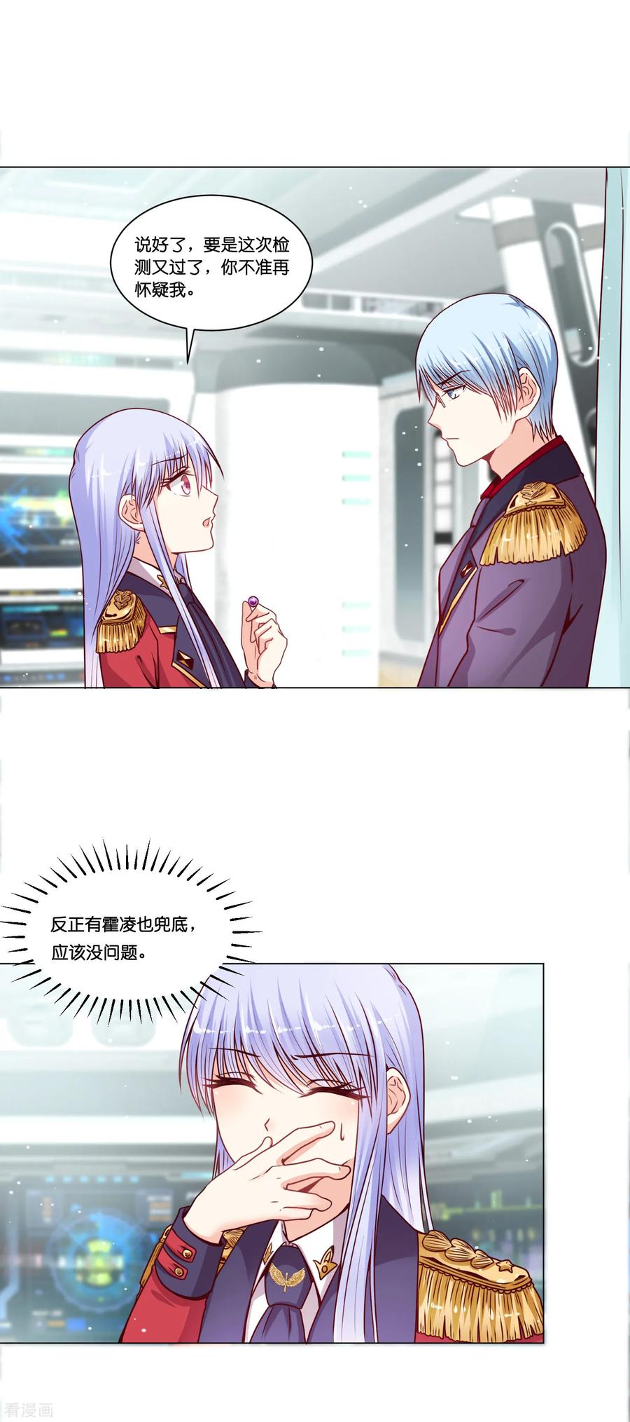 第19话欺负我的，我都要还回去~-星际帝国第一宠婚-仙娱文化（第9张）